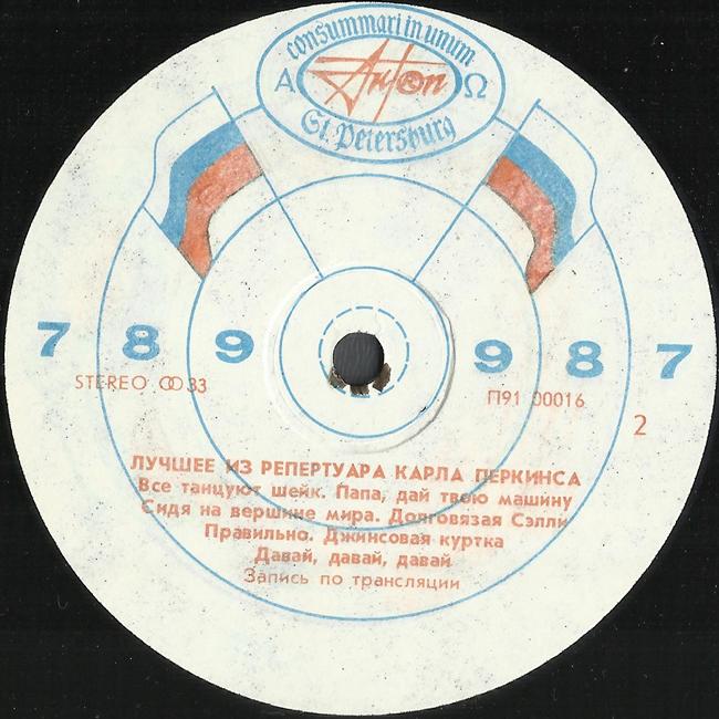 Лучшее из репертуара Карла Перкинса
