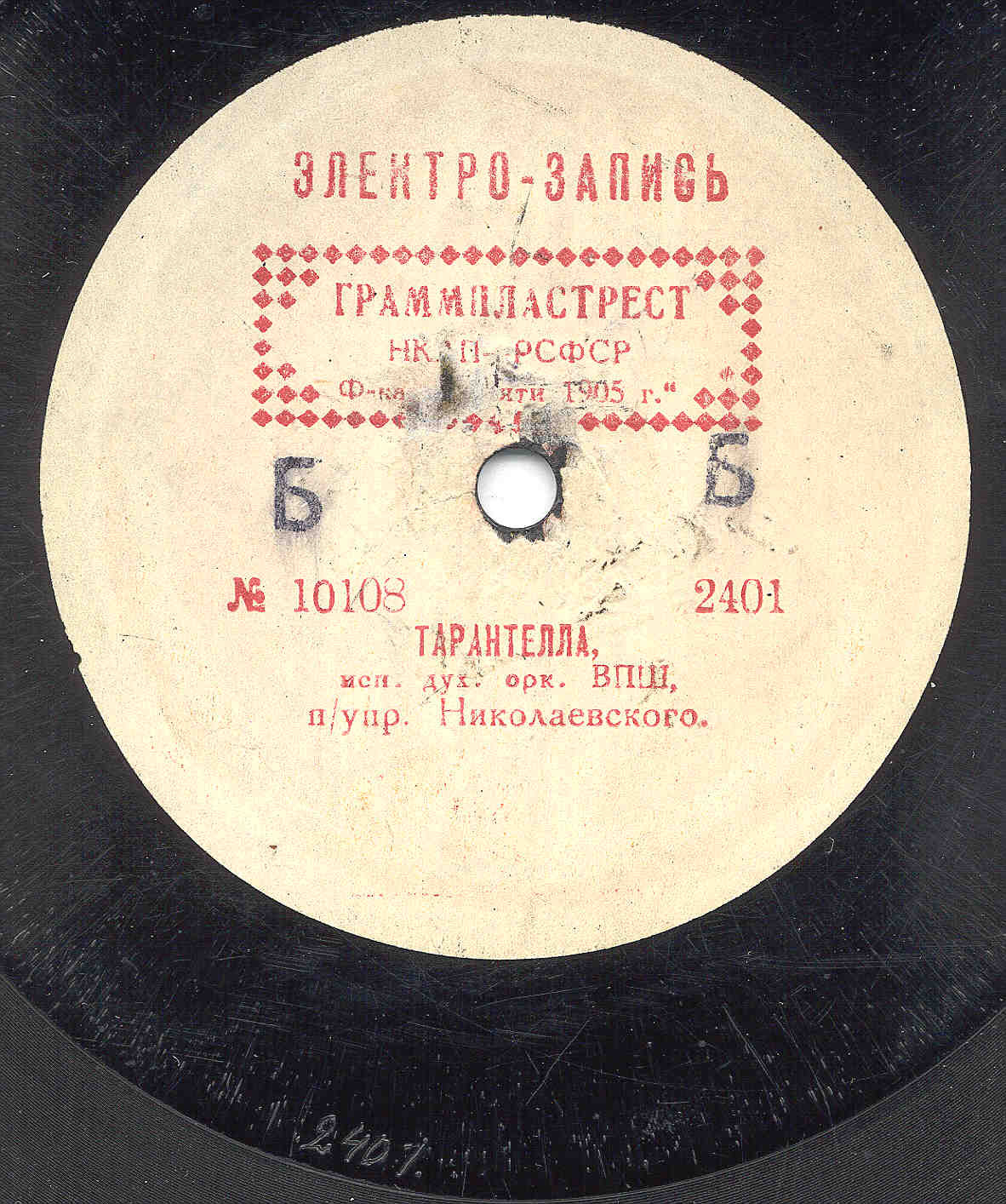 Дикси / Тарантелла