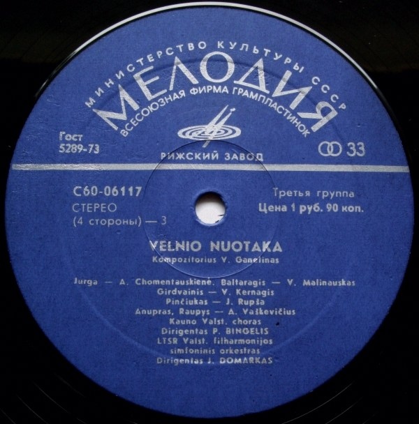 В. ГАНЕЛИН (1944): «Чертова невеста», мюзикл (на литовском яз.).