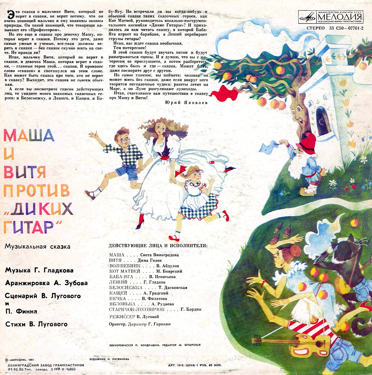 Маша и Витя против «Диких гитар», музыкальная сказка