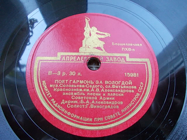 Краснознаменный ансамбль им.А.В.Александрова - Недалек тот денек / Поет гармонь за Вологдой