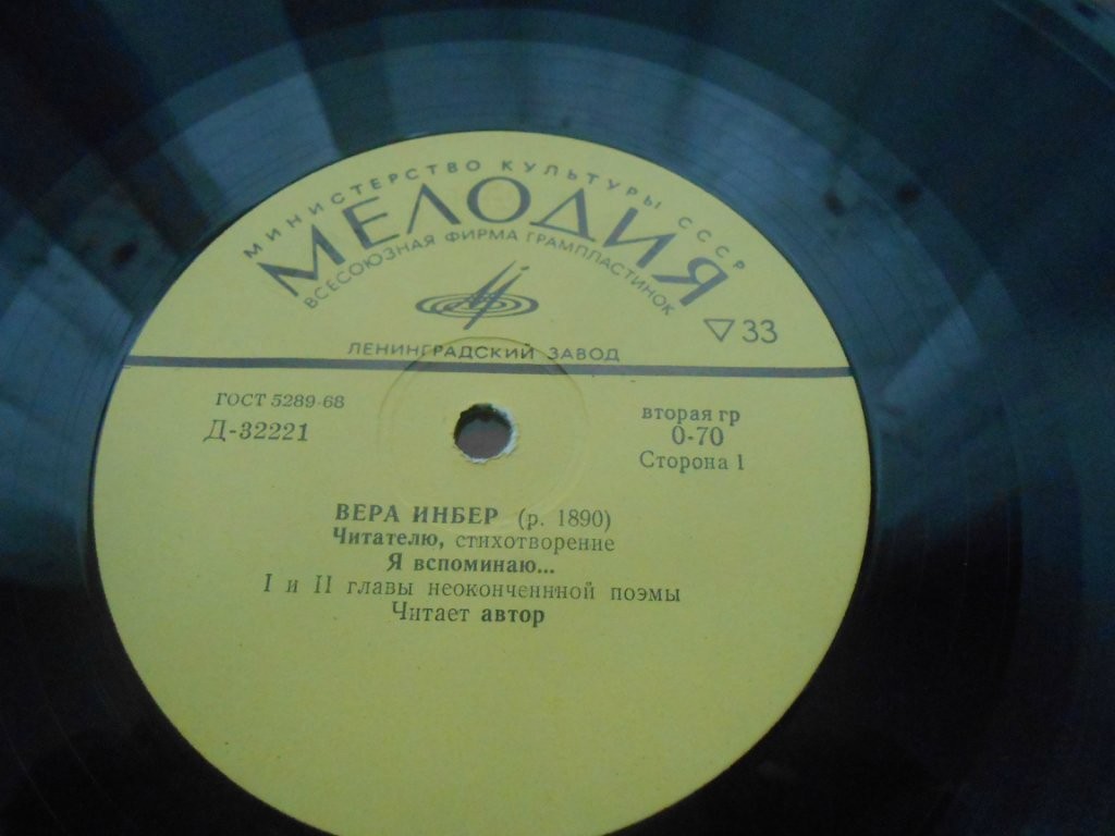 Вера ИНБЕР. Стихотворения. Читает автор