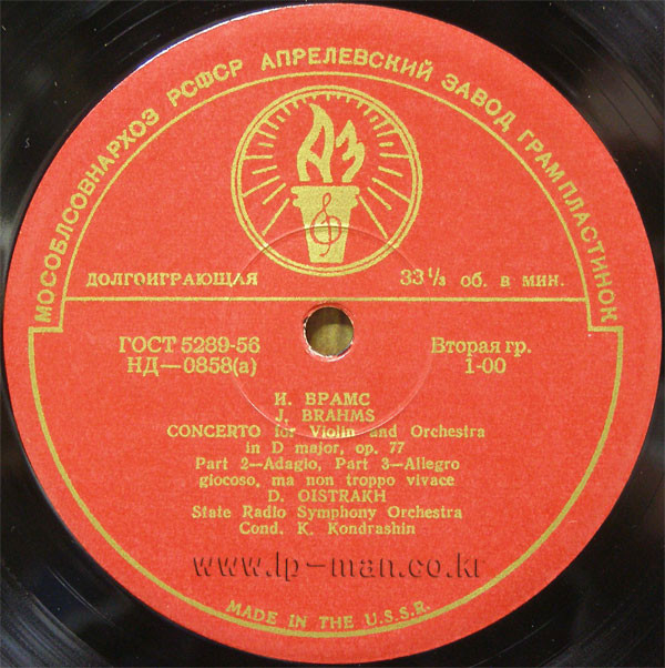 И. БРАМС (1833–1897): Концерт для скрипки с оркестром ре мажор, соч. 77 (Д. Ойстрах, К. Кондрашин)