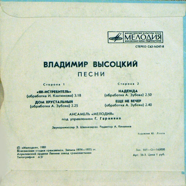 Владимир Высоцкий. Песни