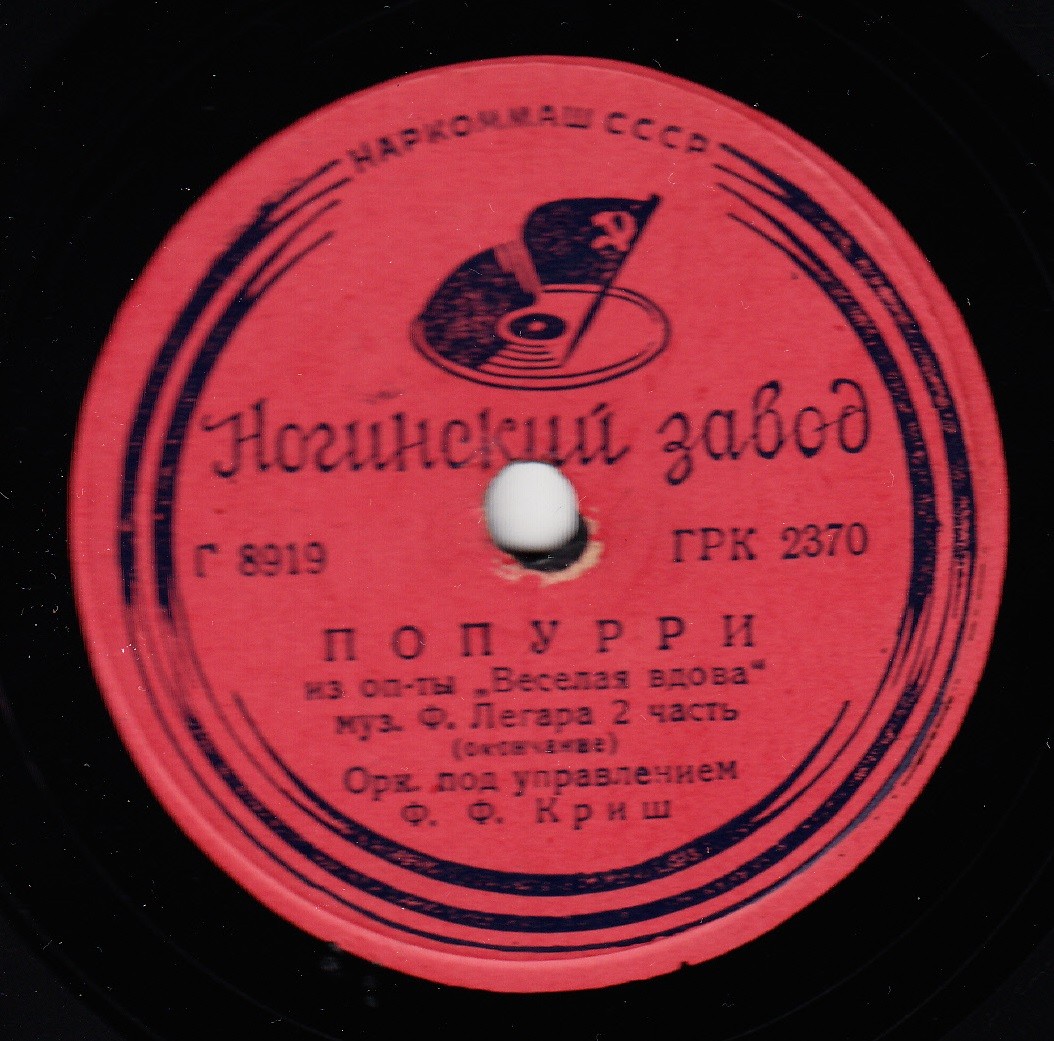 Оркестр п/у Ф. Ф. КРИШ - Попурри из оп-ты "Веселая вдова", муз. Ф. Легара. 2 часть