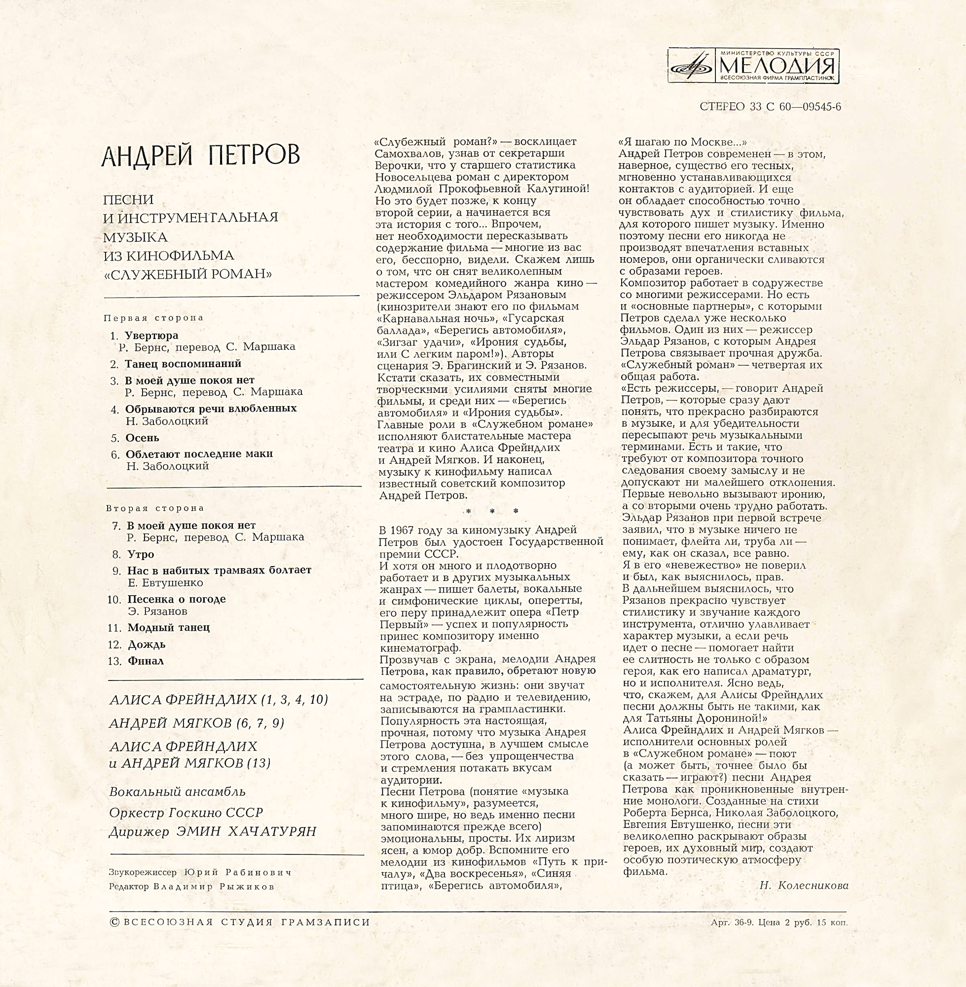 Андрей Петров. Песни и инструментальная музыка из к/ф «Служебный роман»