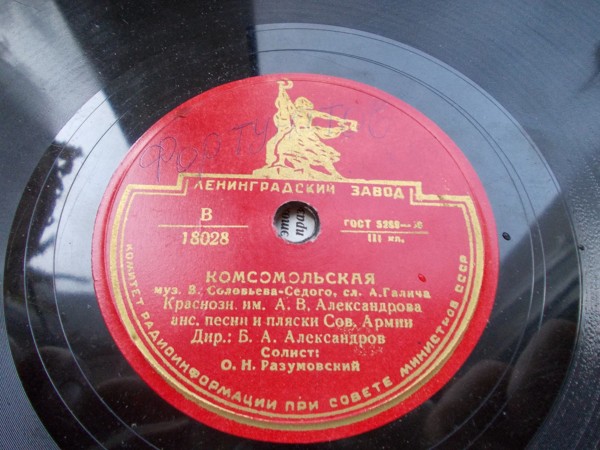 И. Шмелёв - Комсомольцы / Краснознамённый ансамбль - Комсомольская песня