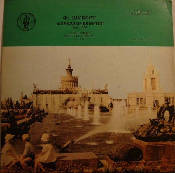 Ф. ШУБЕРТ (1797–1828): Фореллен-квинтет (Д. Башкиров и др.)