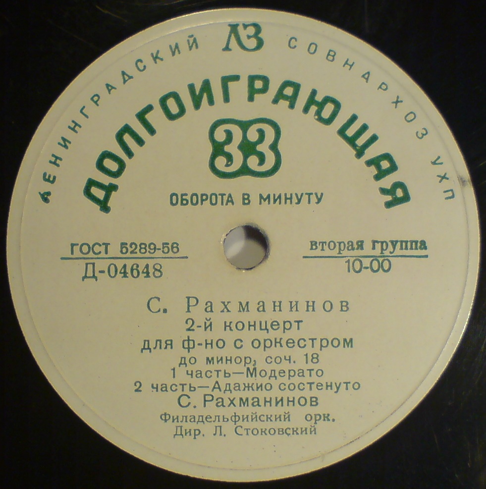 С. РАХМАНИНОВ (1873–1943): 2-й концерт для ф-но с оркестром до минор, соч.18 (С. Рахманинов)