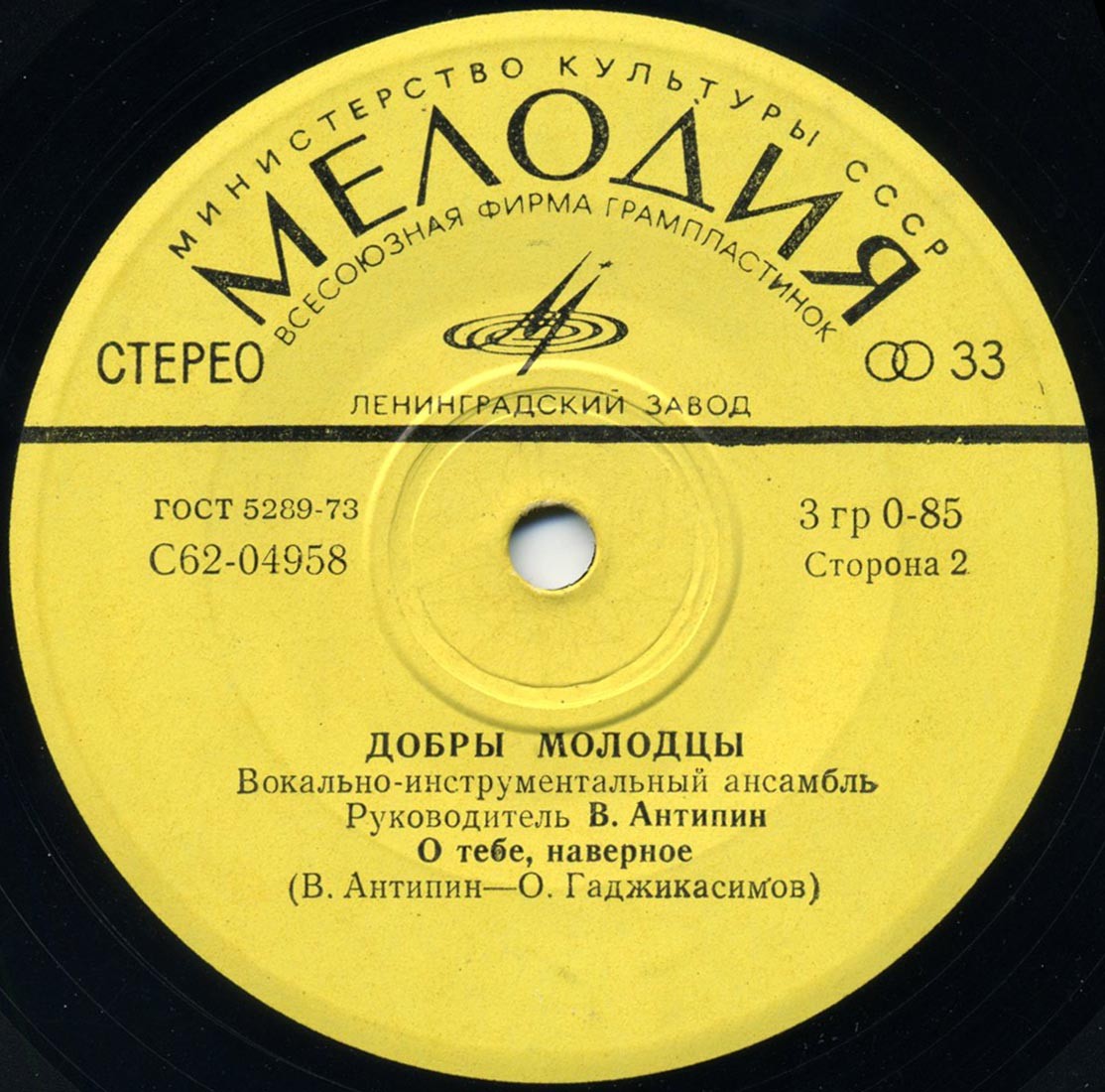 ВИА "Добры молодцы"