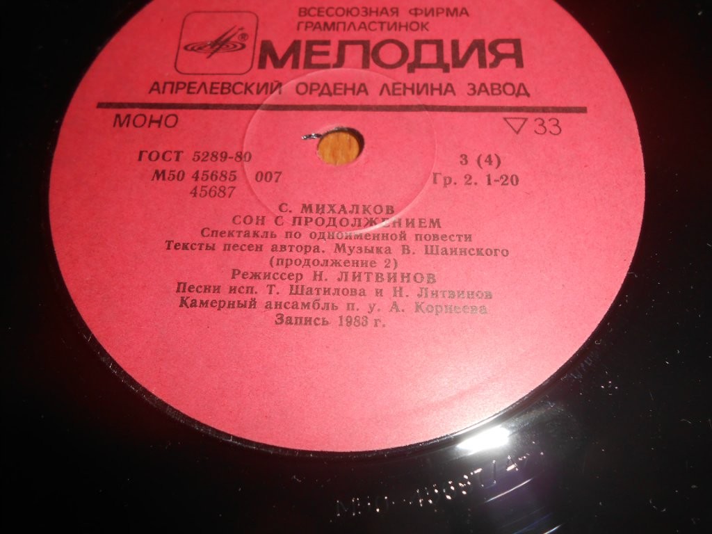 Сергей Михалков - Сон с продолжением (спектакль)