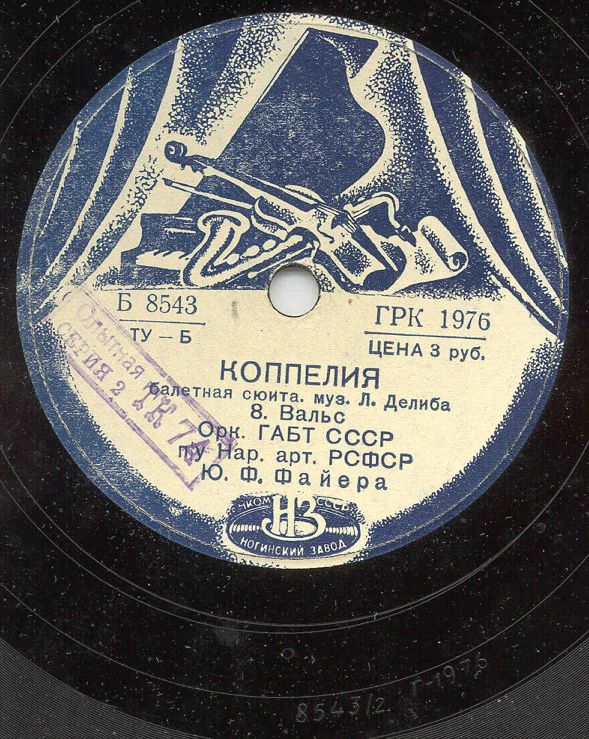 Л. Делиб: Коппелия, балетная сюита: Чардаш / Вальс