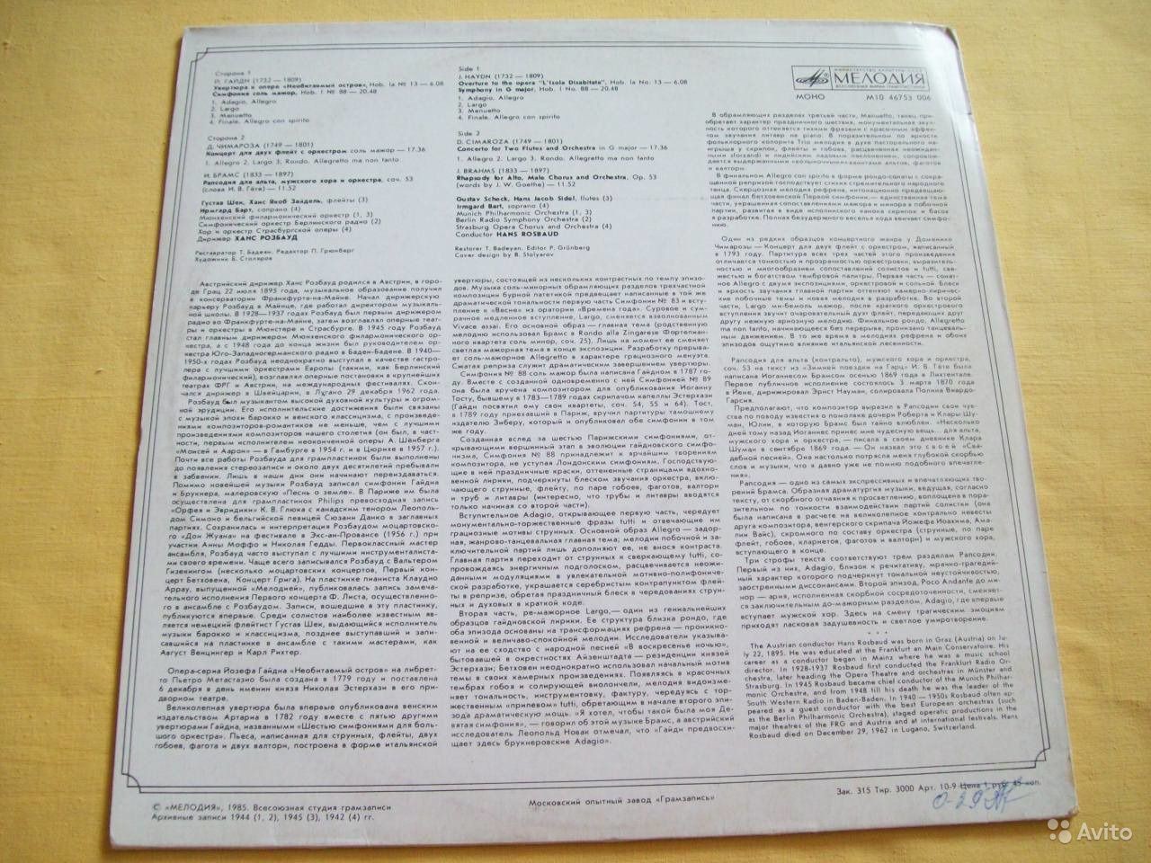 ДИРИЖЕР ХАНС РОЗБАУД