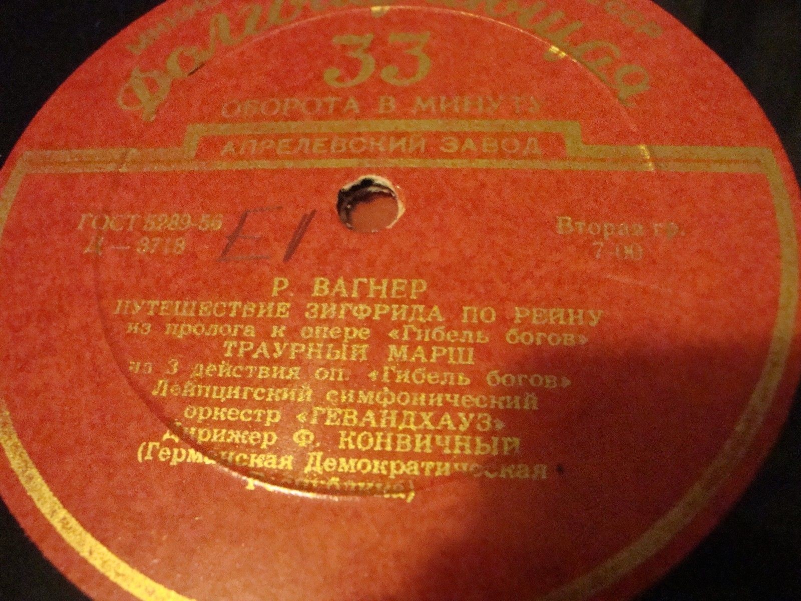 Р. Вагнер. Дирижирует Ф. Конвичный