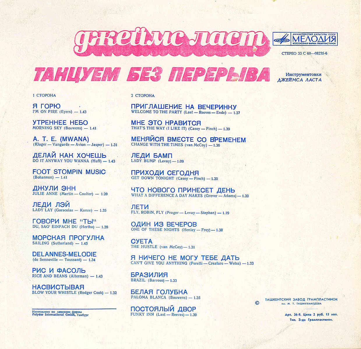 Джеймс Ласт - «Танцуем без перерыва»