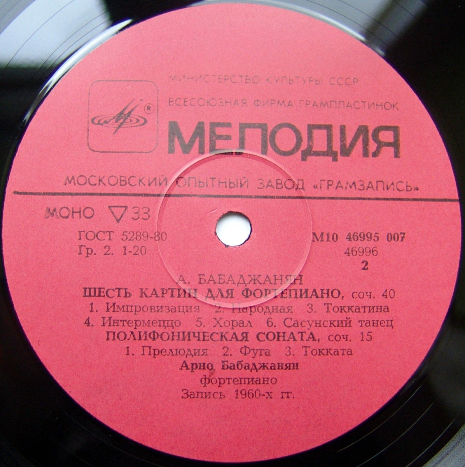 А. БАБАДЖАНЯН (1921 - 1983): Фортепианные произведения. Исполняет автор.