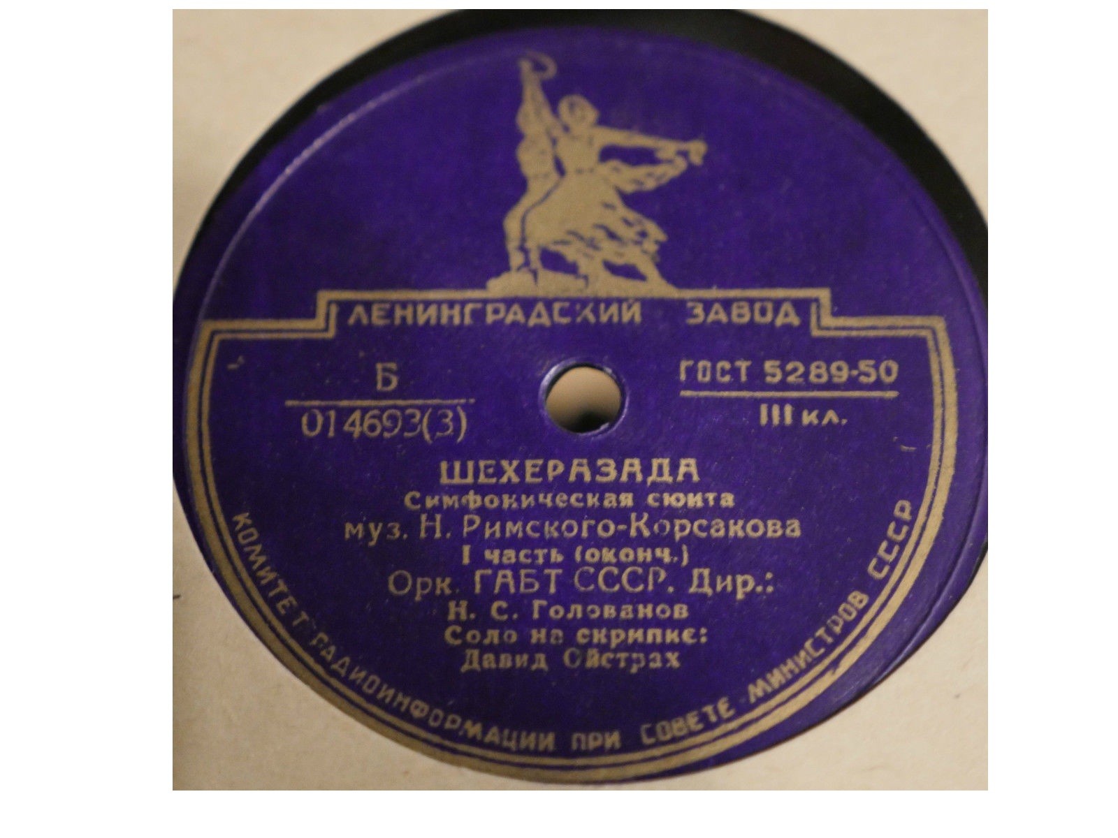 Н. Римский-Корсаков: «Шехеразада» (Н. Голованов)