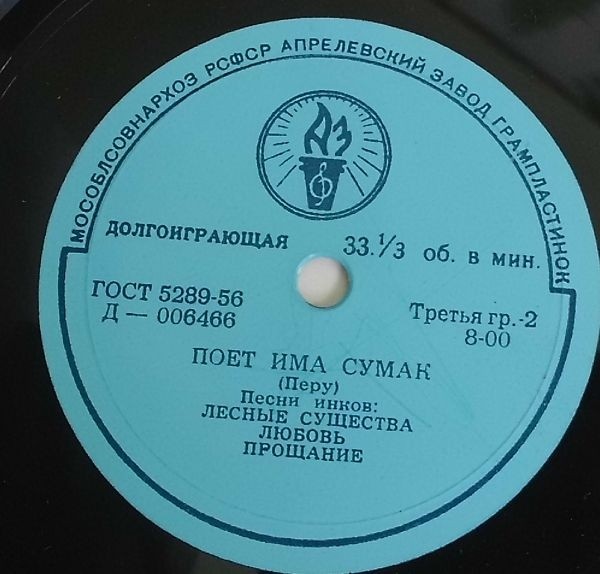 Поёт Има Сумак (Перу). Песни инков