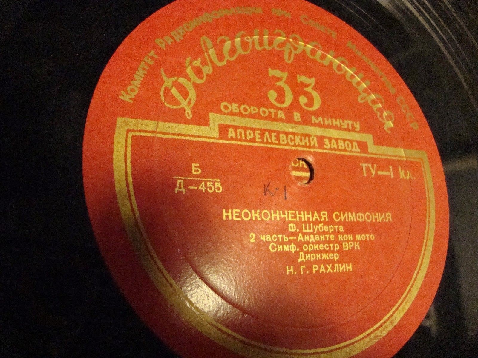 Ф. ШУБЕРТ (1797–1828): Неоконченная симфония (Н. Рахлин)