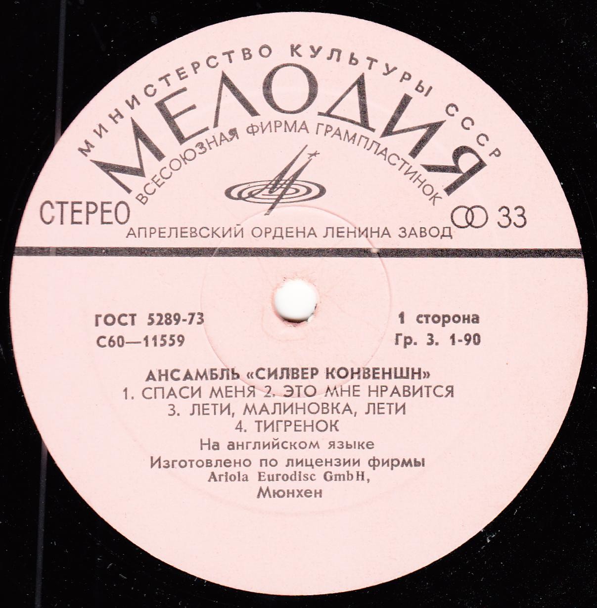Ансамбль «СИЛВЕР КОНВЕНШН»