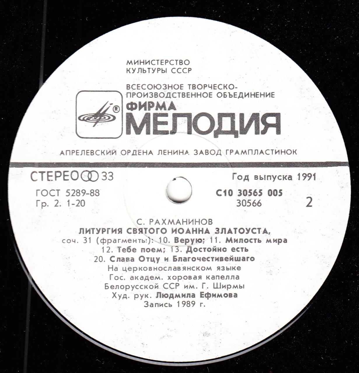 С. РАХМАНИНОВ (1873-1943):
