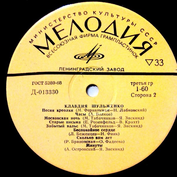 Клавдия Шульженко