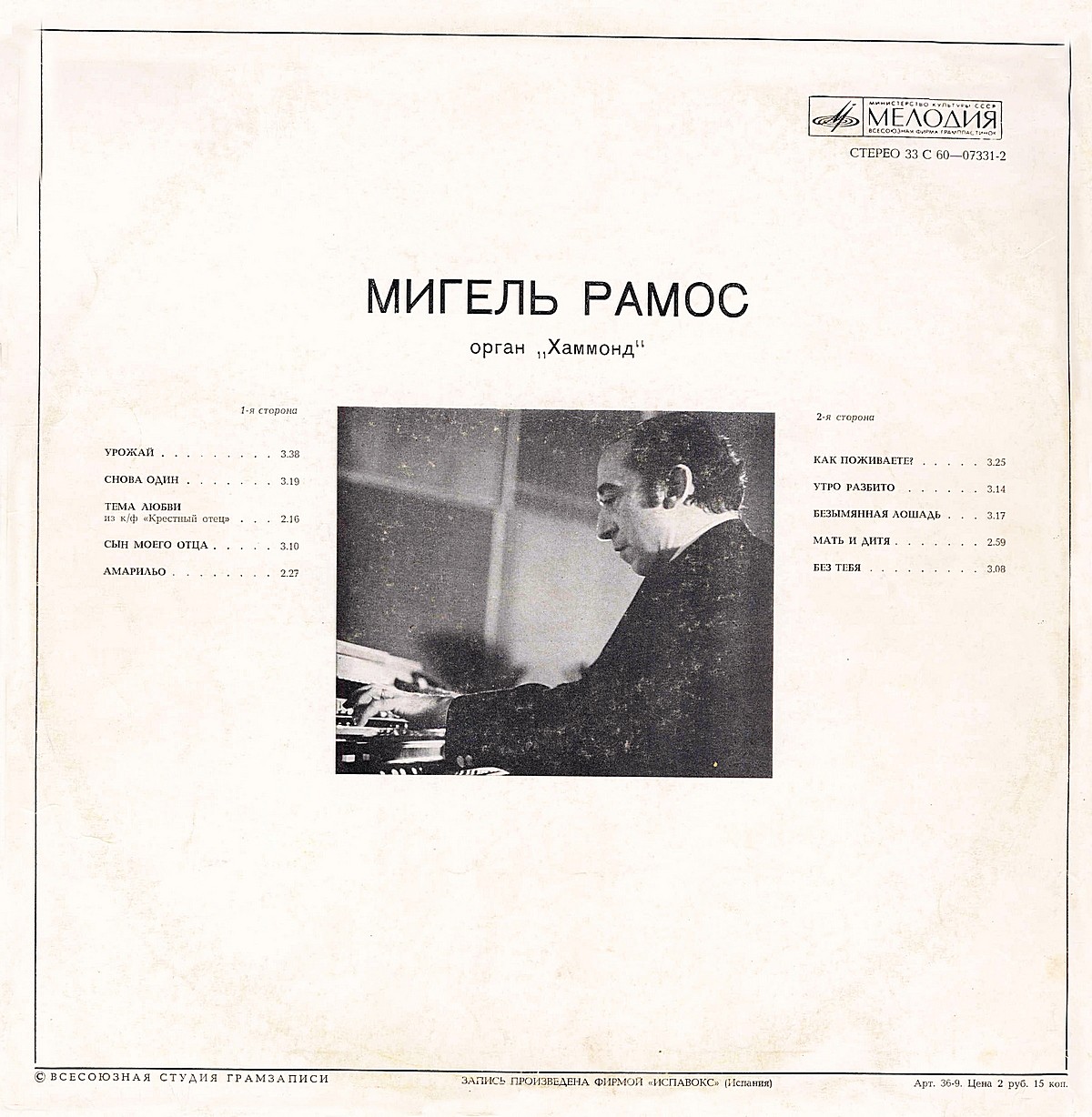 Мигель РАМОС (орган «Хаммонд»)