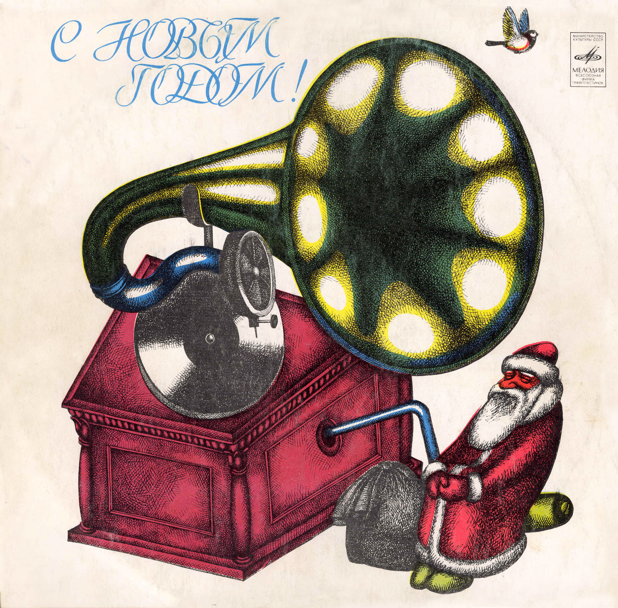 С Новым годом!