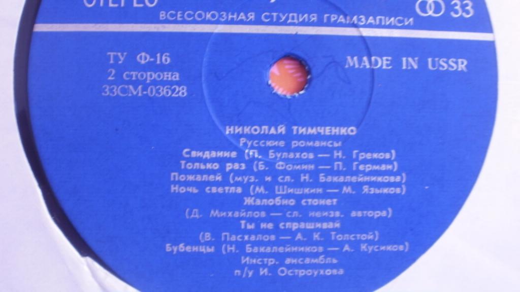 Николай ТИМЧЕНКО. Русские песни и романсы