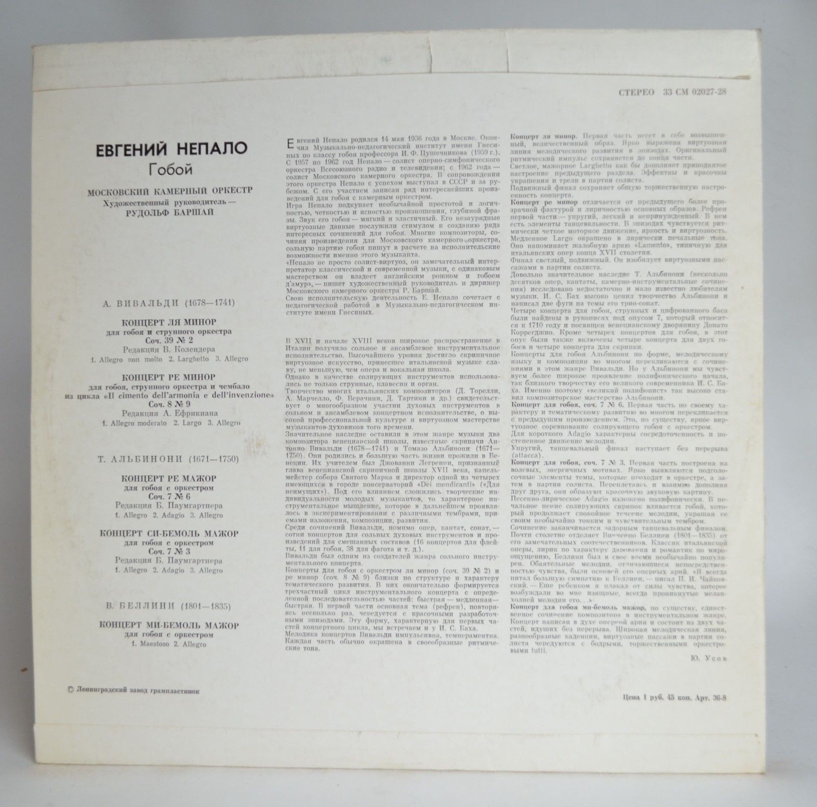 Концерты для гобоя с оркестром (Евгений Непало)