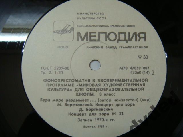 Фонохрестоматия к экспериментальной программе «Мировая художественная культура» для VIII класса общеообразовательных школ (первое полугодие)