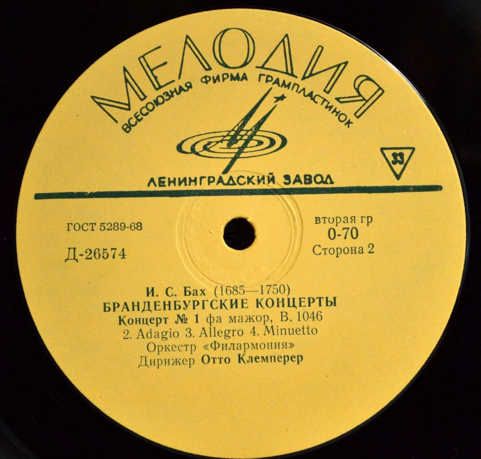 И. С. БАХ: Бранденбургские концерты № 1-6 (Отто Клемперер)