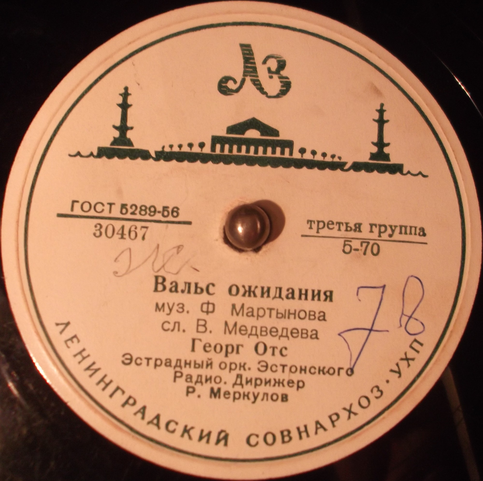 Георг Отс - Спутники / Вальс ожидания