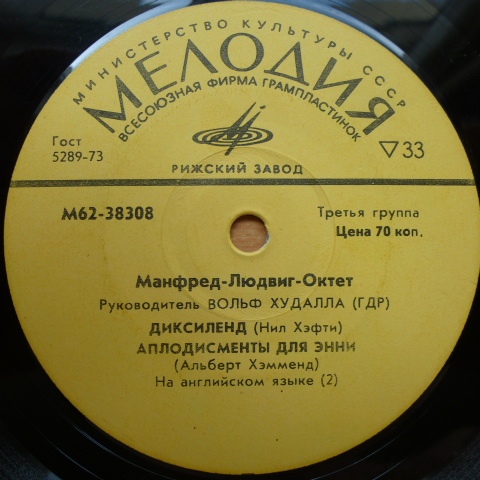 МАНФРЕД-ЛЮДВИГ-ОКТЕТ (ГДР). Руководитель Вольф Худалла