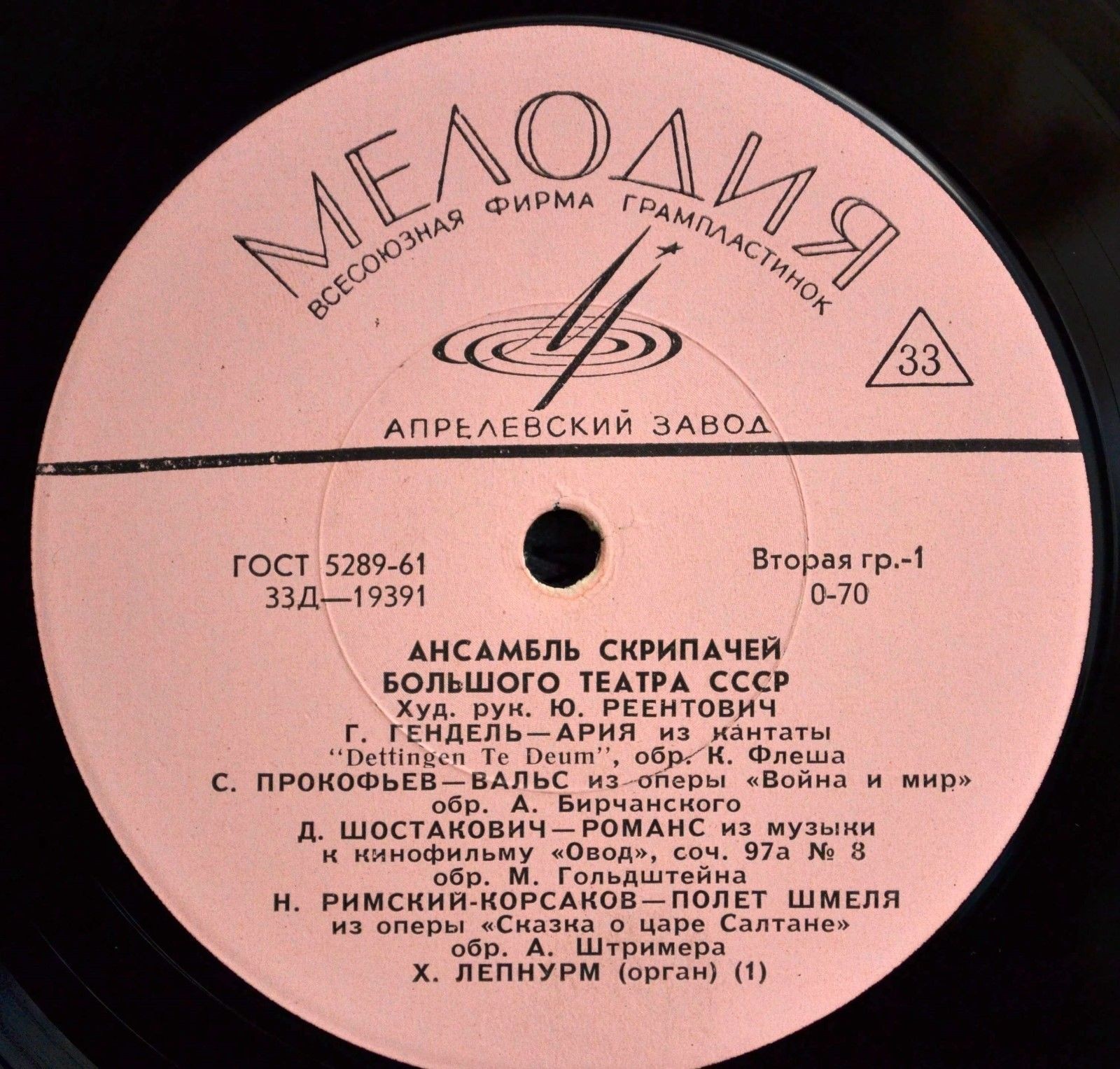 Ансамбль скрипачей Большого театра СССР