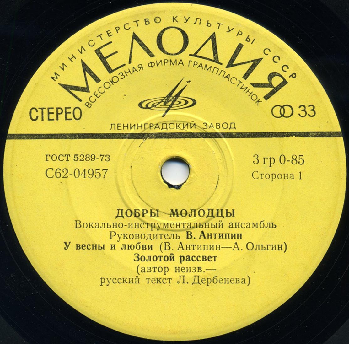 ВИА "Добры молодцы"