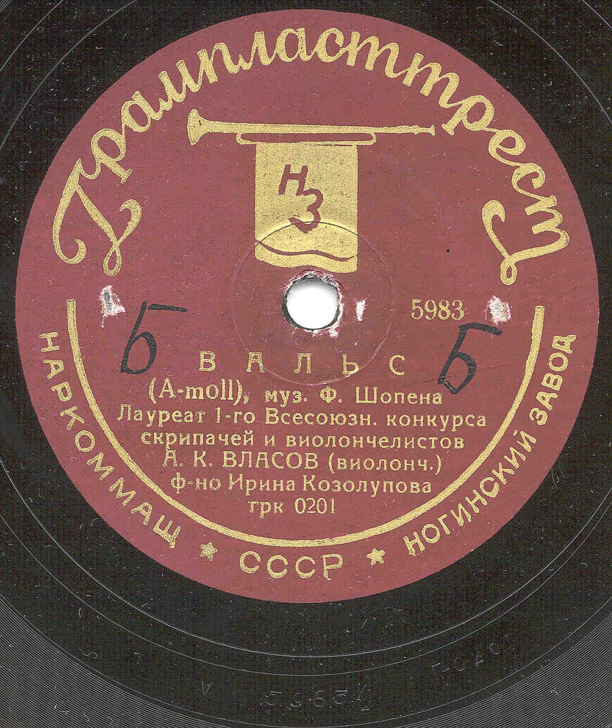 А. К. Власов (виолончель)