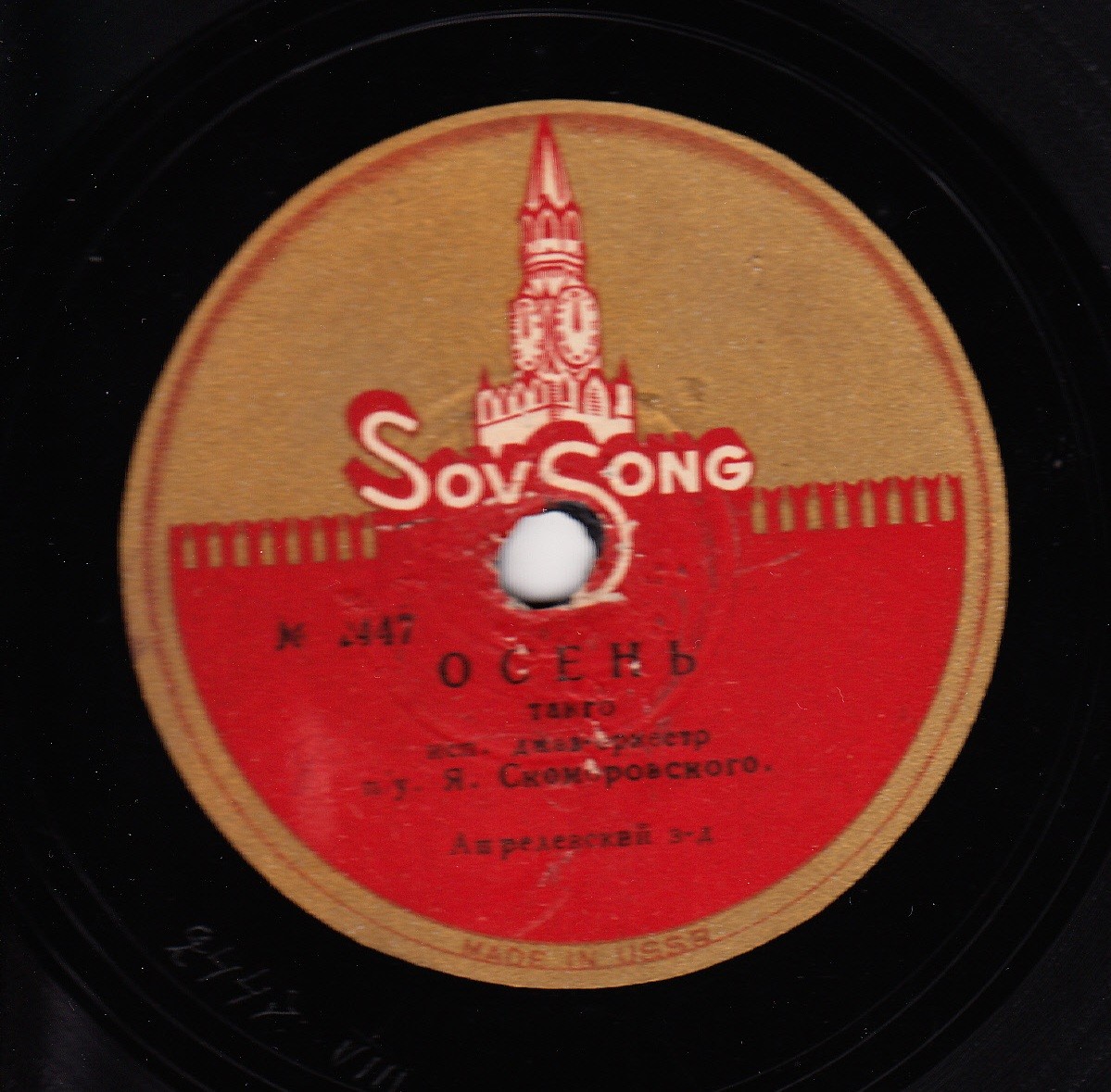 Джаз-оркестр п/у Я. Скоморовского - Голубая ночь / Осень