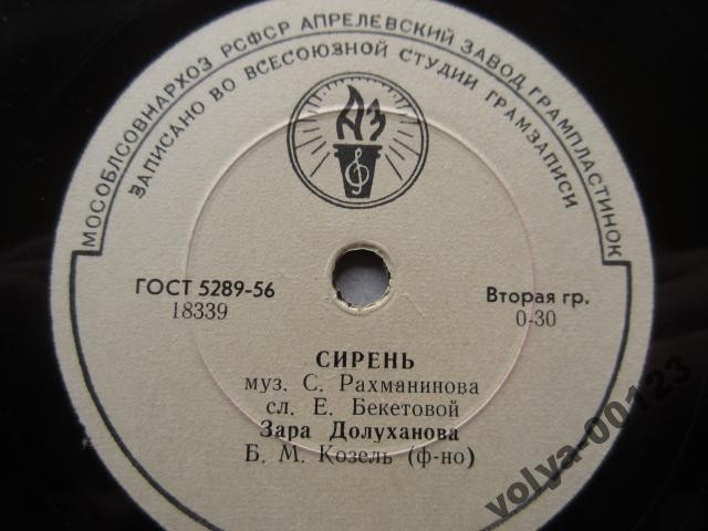 З. Долуханова — Серенада «О, дитя» / Сирень