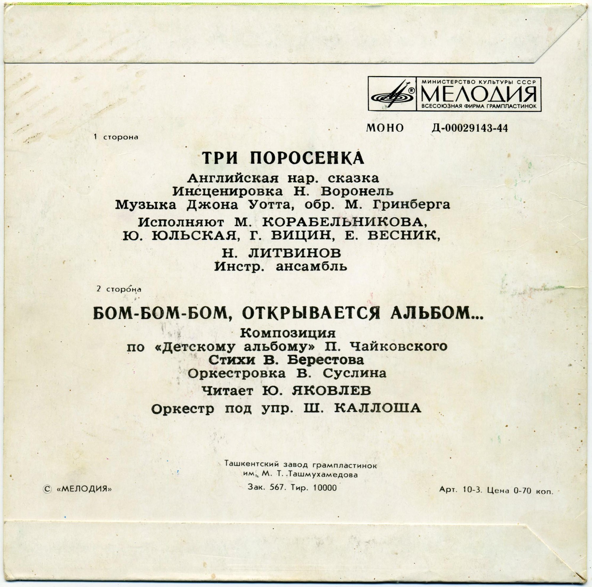 Три поросенка. Бом-бом-бом открывается альбом (сказки)