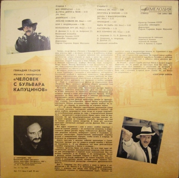 Геннадий Гладков. Музыка к кинофильму "Человек с бульвара Капуцинов"