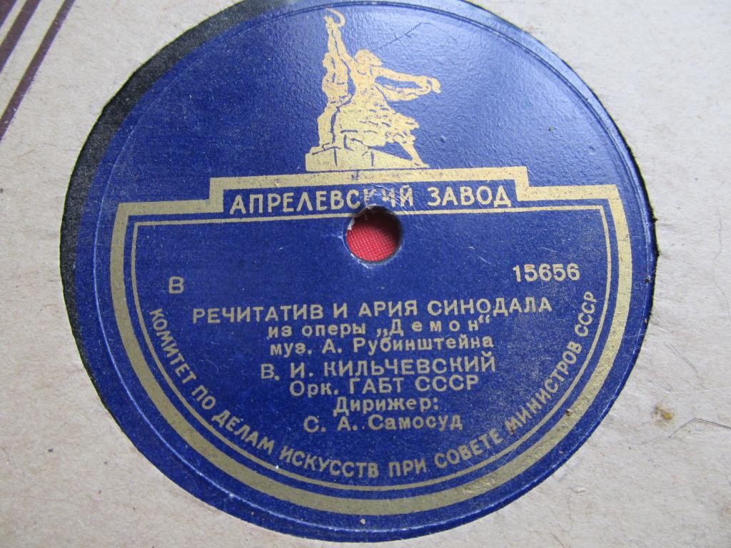 В. И. КИЛЬЧЕВСКИЙ -  Речитатив и ария Синодала из оп. "Демон", муз. А. Рубинштейна