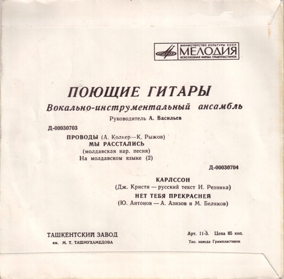 ВИА «Поющие гитары»