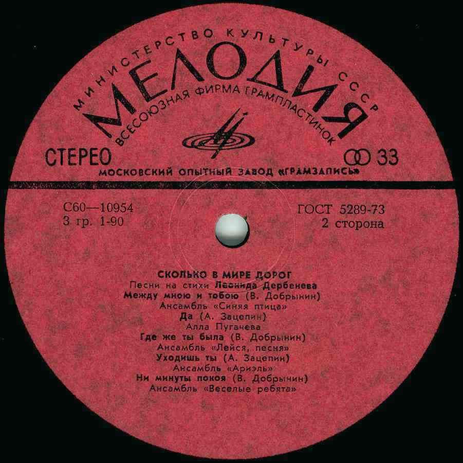 Сколько в мире дорог. Песни на стихи Леонида Дербенёва