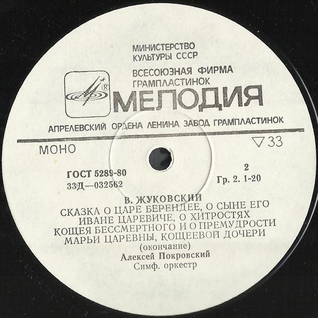 В.ЖУКОВСКИЙ. Сказка о царе Берендее, о сыне его Иване царевиче, о хитростях Кощея Бессмертного и о премудрости Марьи царевны, Кощеевой дочери