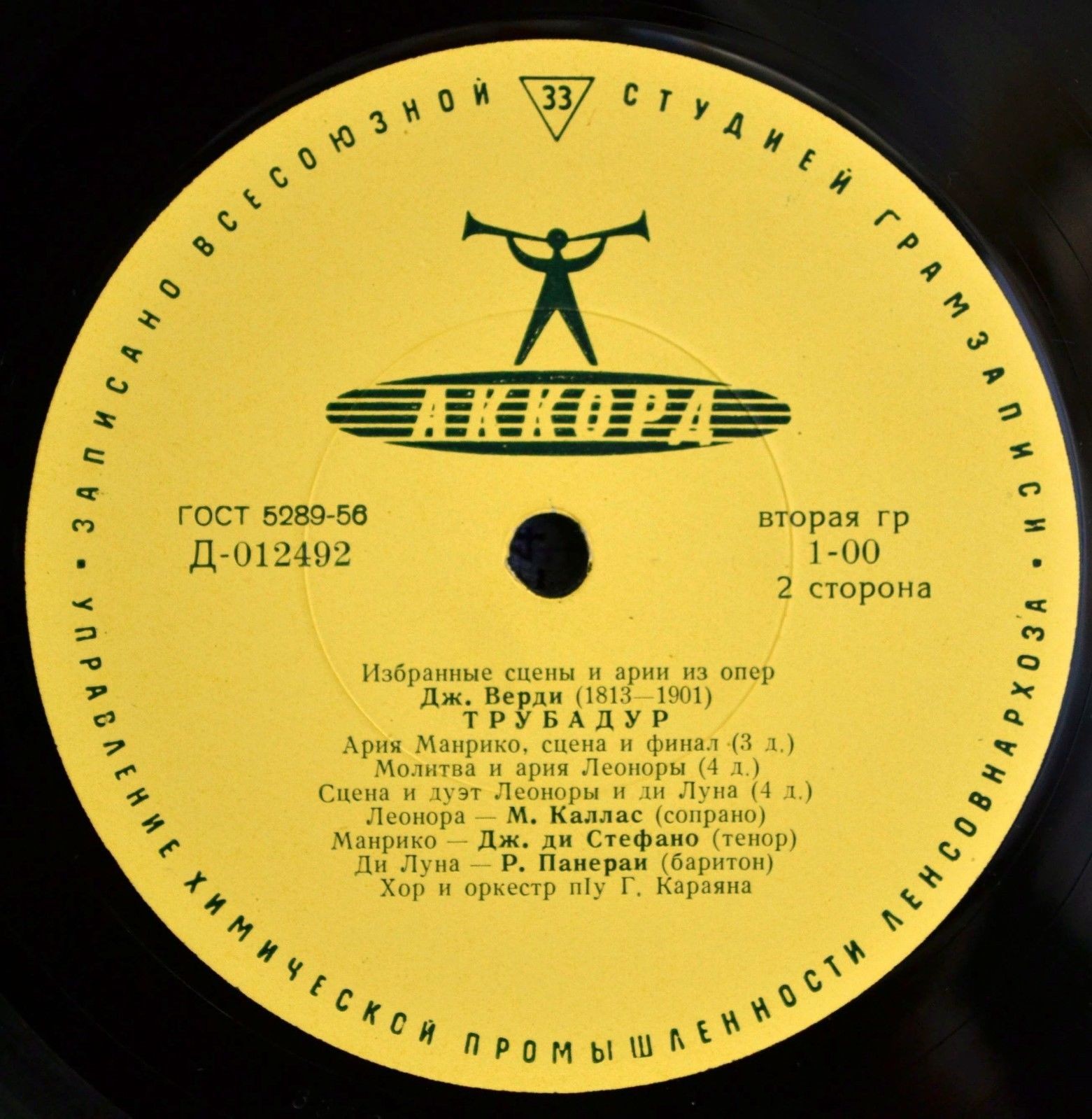 Дж. ВЕРДИ (1815-1901): «Трубадур» (на итальянском языке) [Избранные сцены и арии из опер]