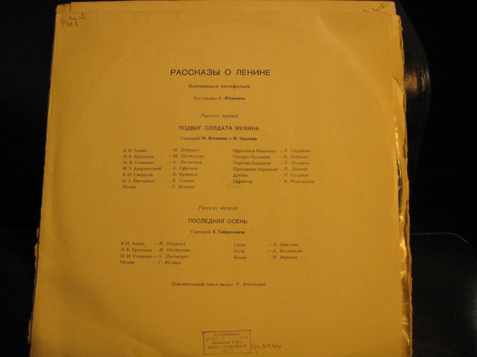 Рассказы о Ленине. Композиция кинофильма. Подвиг солдата Мухина. Последняя осень
