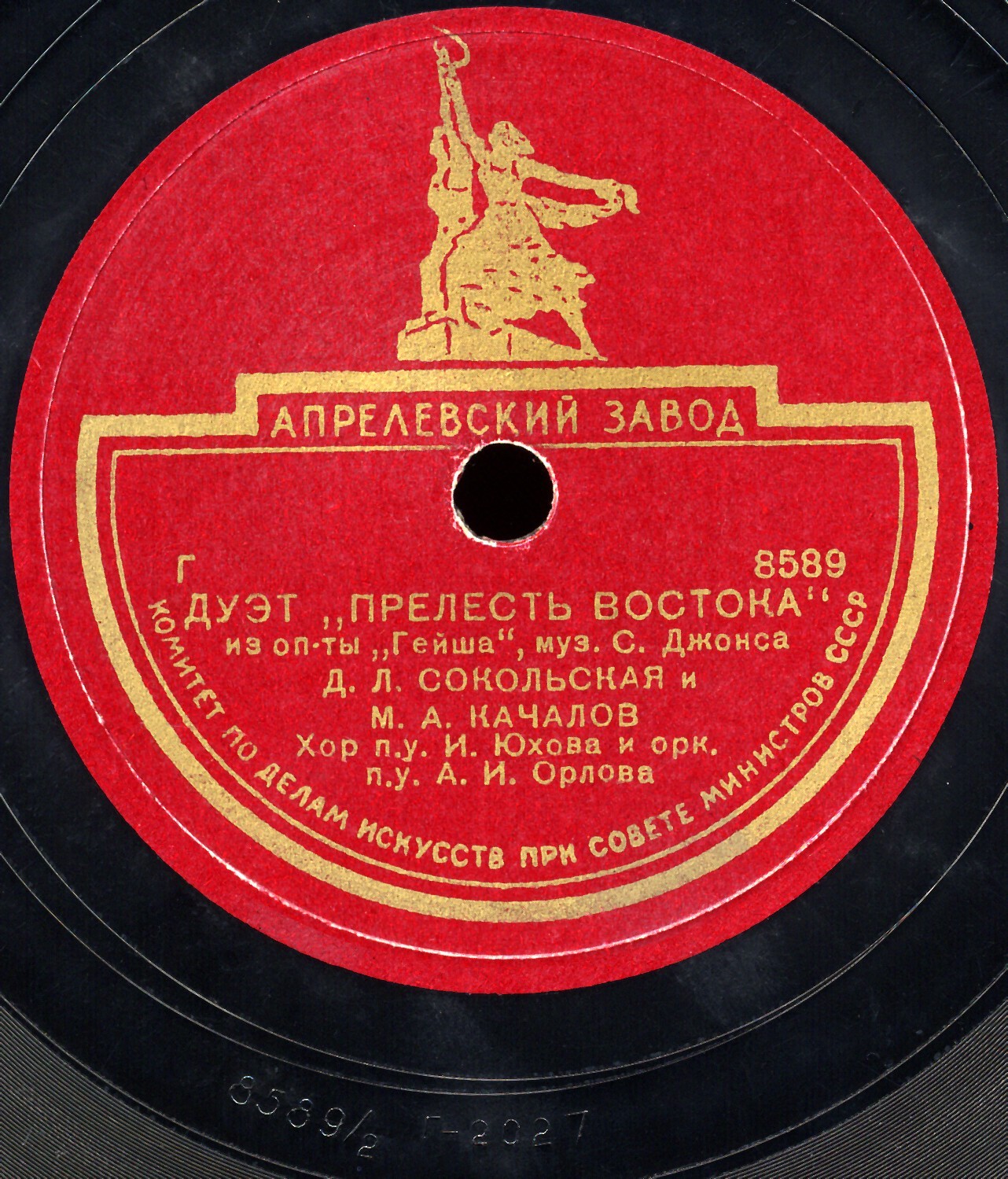 Гейша, фр-ты оперетты