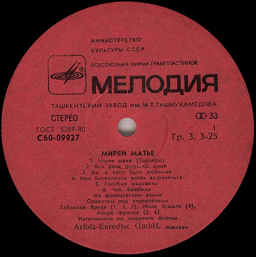 Мирей МАТЬЕ