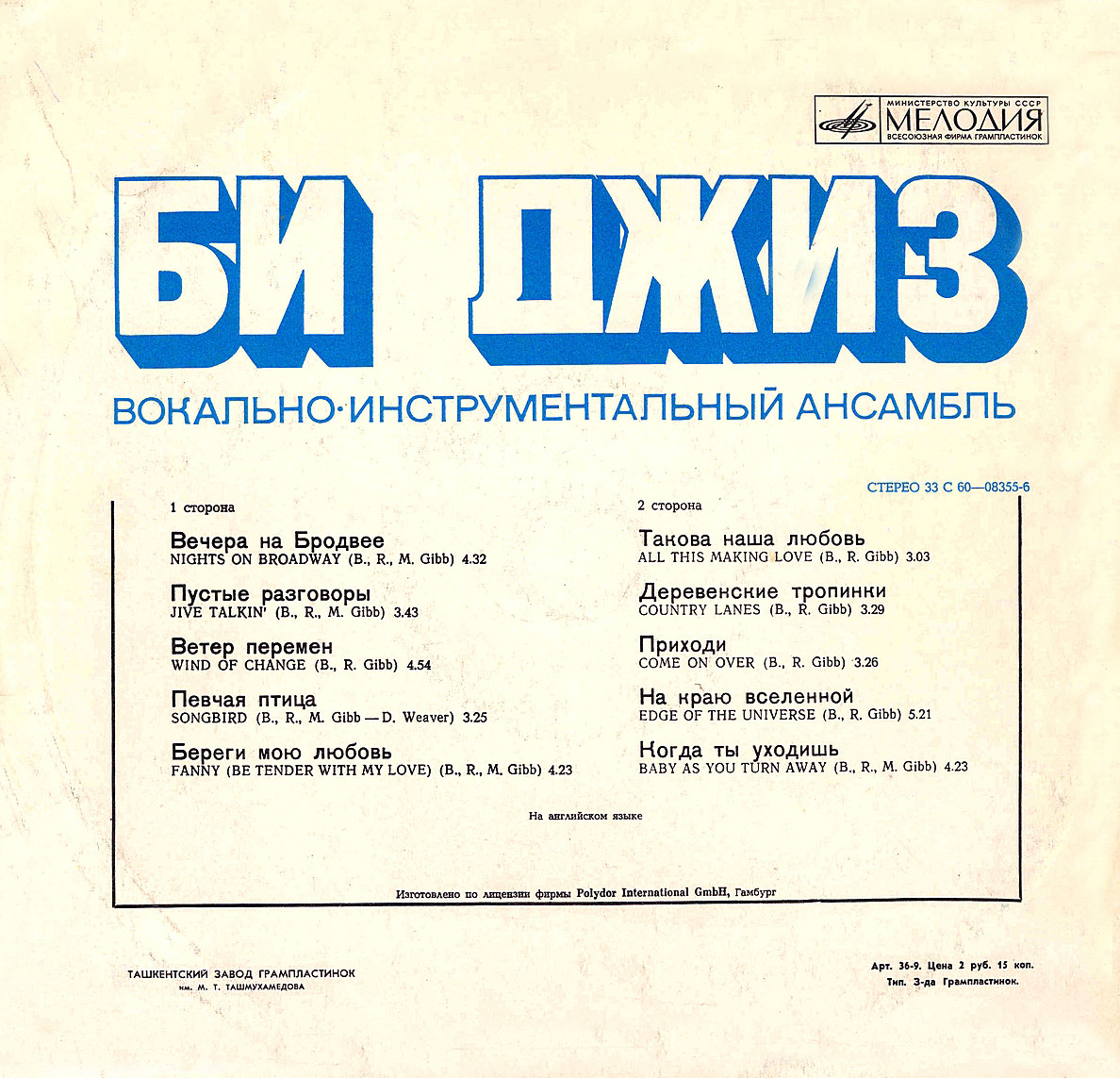 ВИА «БИ ДЖИЗ»